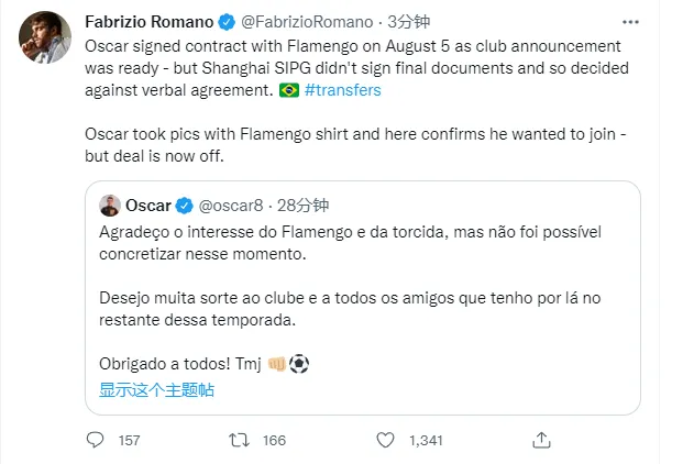 奥斯卡在个人社交媒体自宣将不会加盟弗拉门戈了，祝弗拉门戈新赛季好运