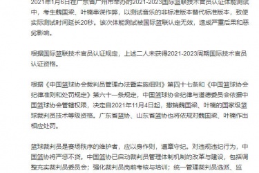 新华社：中国一线篮球裁判青黄不接 数量质量都不如人意