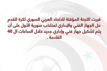 叙利亚足协官方：主帅尼扎尔-马赫鲁斯下课