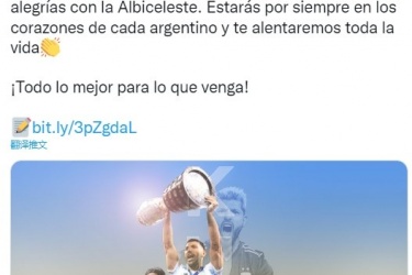 阿根廷官方告别阿圭罗：你在每个阿根廷人心中，我们永远为你加油