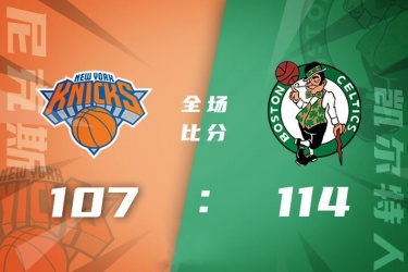 凯尔特人144-107险胜尼克斯 理查德森27+5 富尼耶32+6