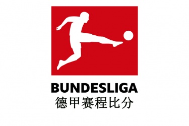2021-22德甲赛程时间表一览 德甲赛程比分抢先知道
