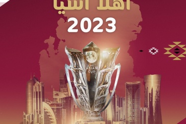 官方：卡塔尔获得2023年亚洲杯举办权