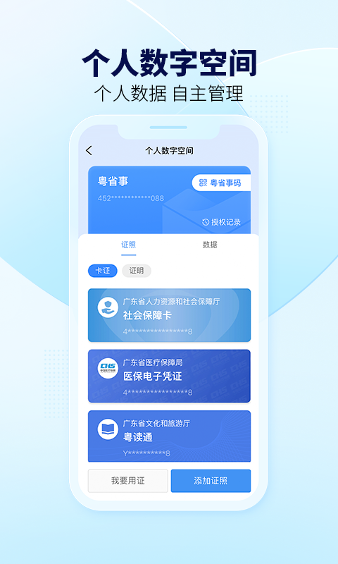 粤省事app下载最新版破解版