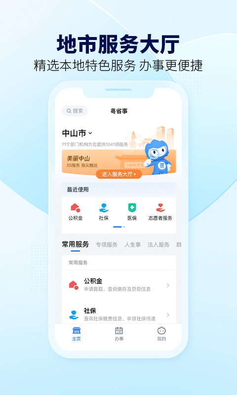 粤省事app下载最新版免费版本