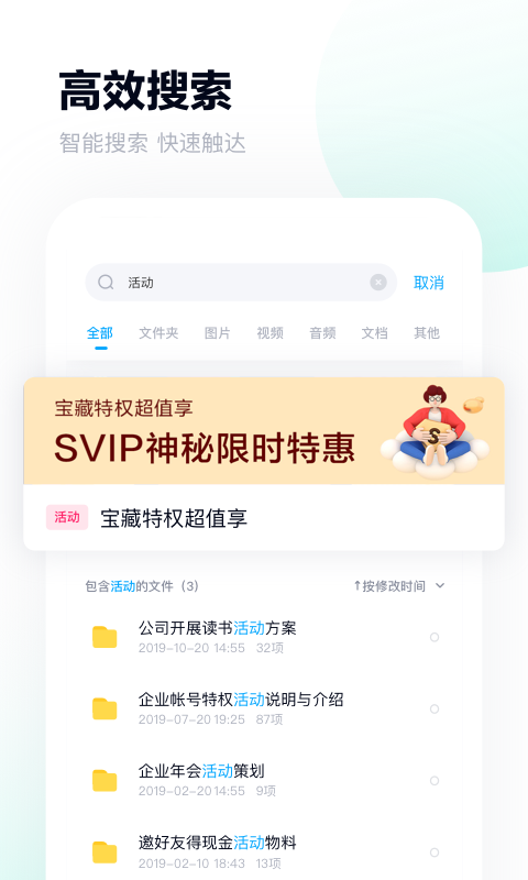 手机百度网盘app下载安装最新版