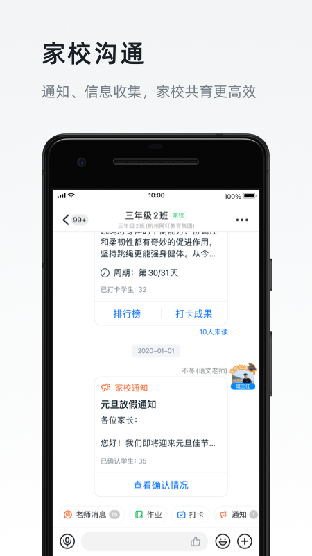 钉钉app免费下载安装免费版本