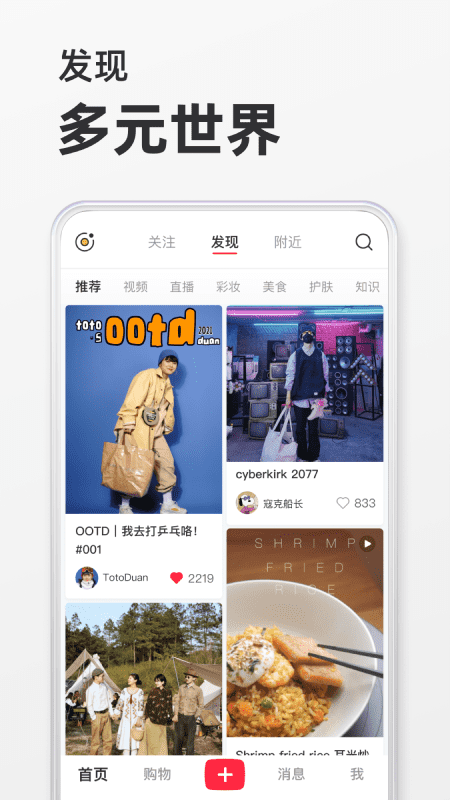 小红书app下载安装免费正版破解版