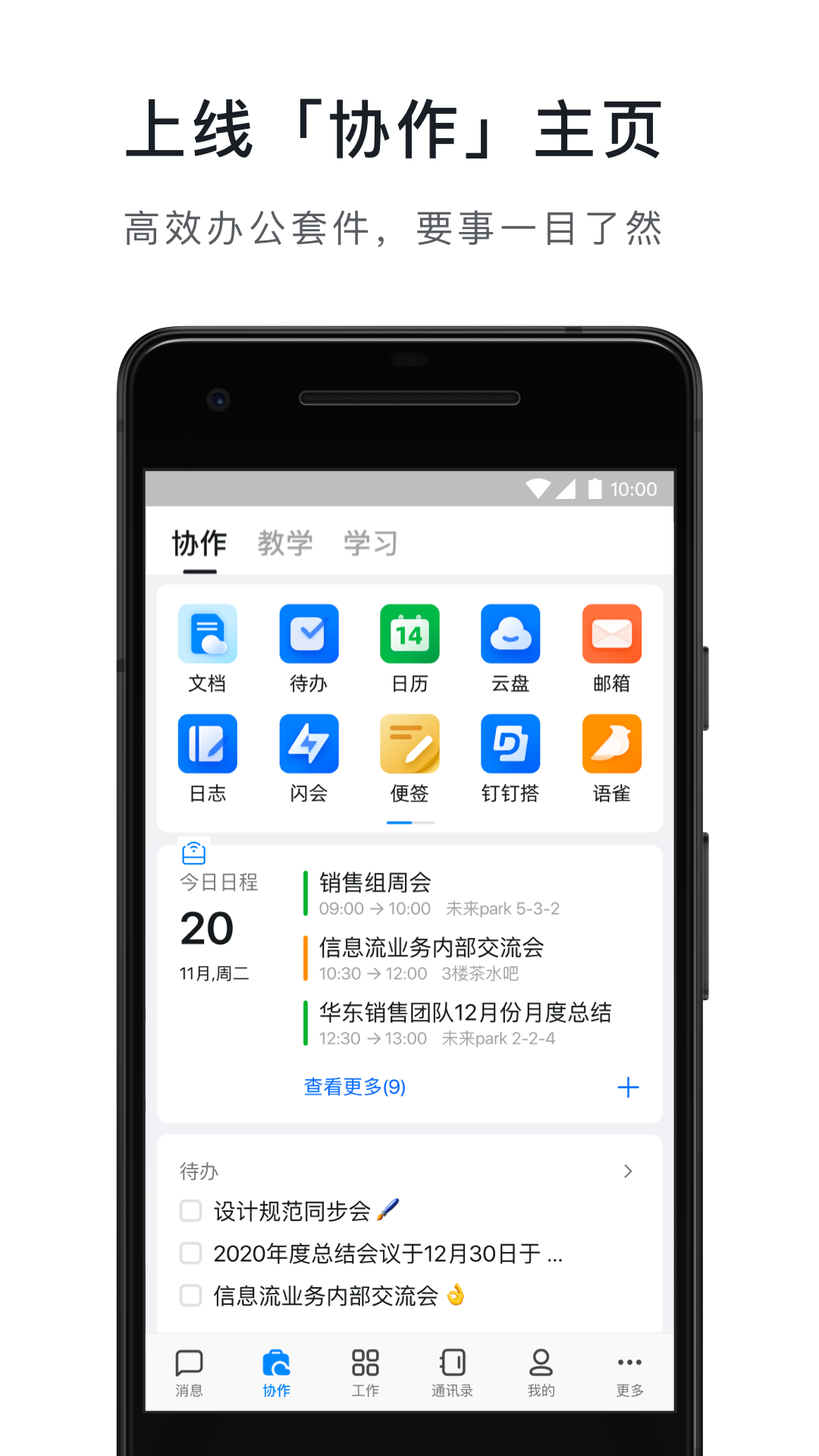 钉钉app免费下载安装最新版