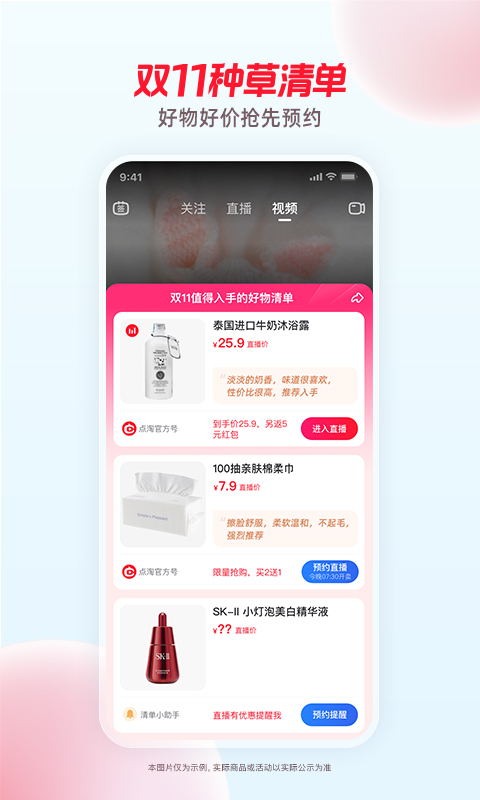 点淘app免费下载安装破解版