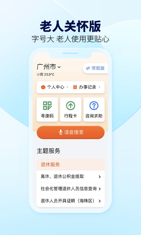 粤省事app下载最新版下载