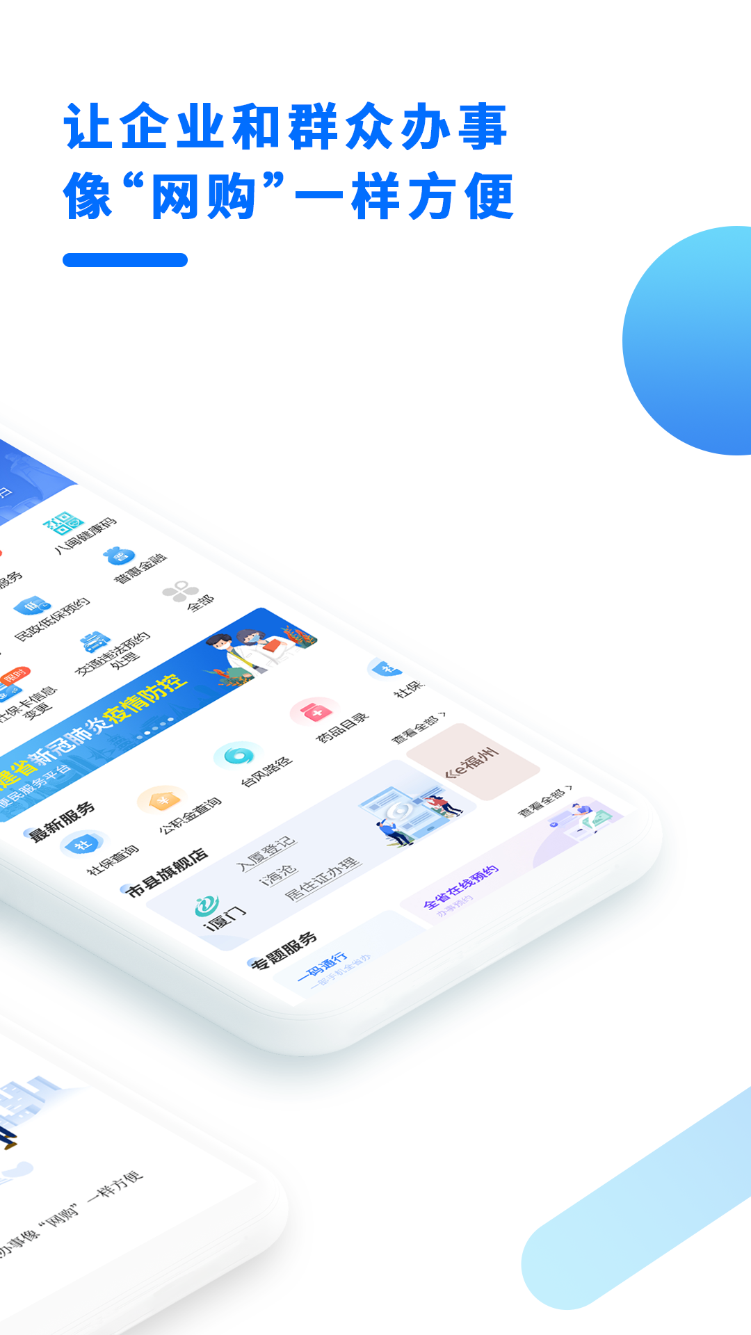 闽政通app八闽健康码最新版