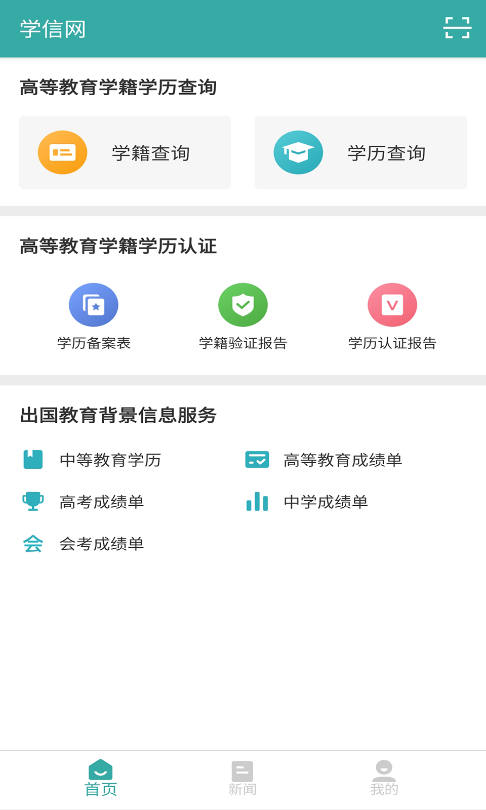 学信网手机app最新版本