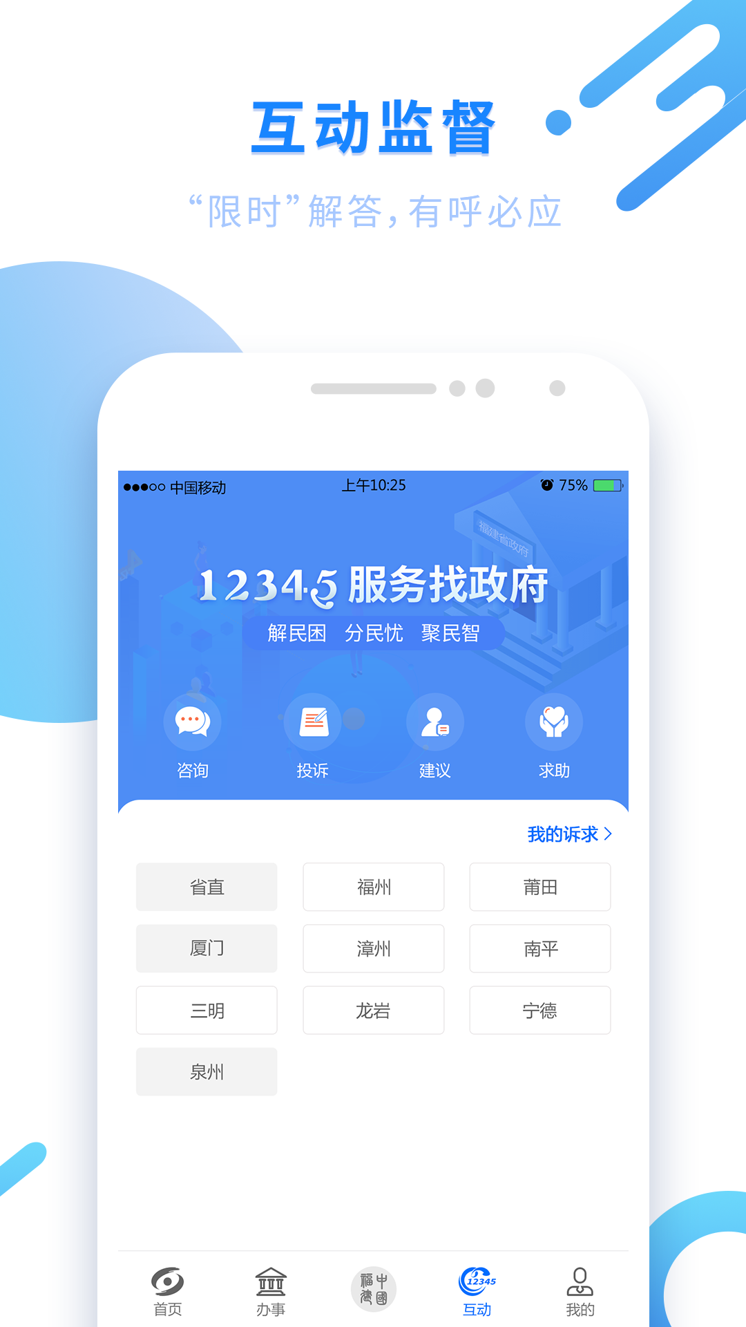 闽政通app八闽健康码下载