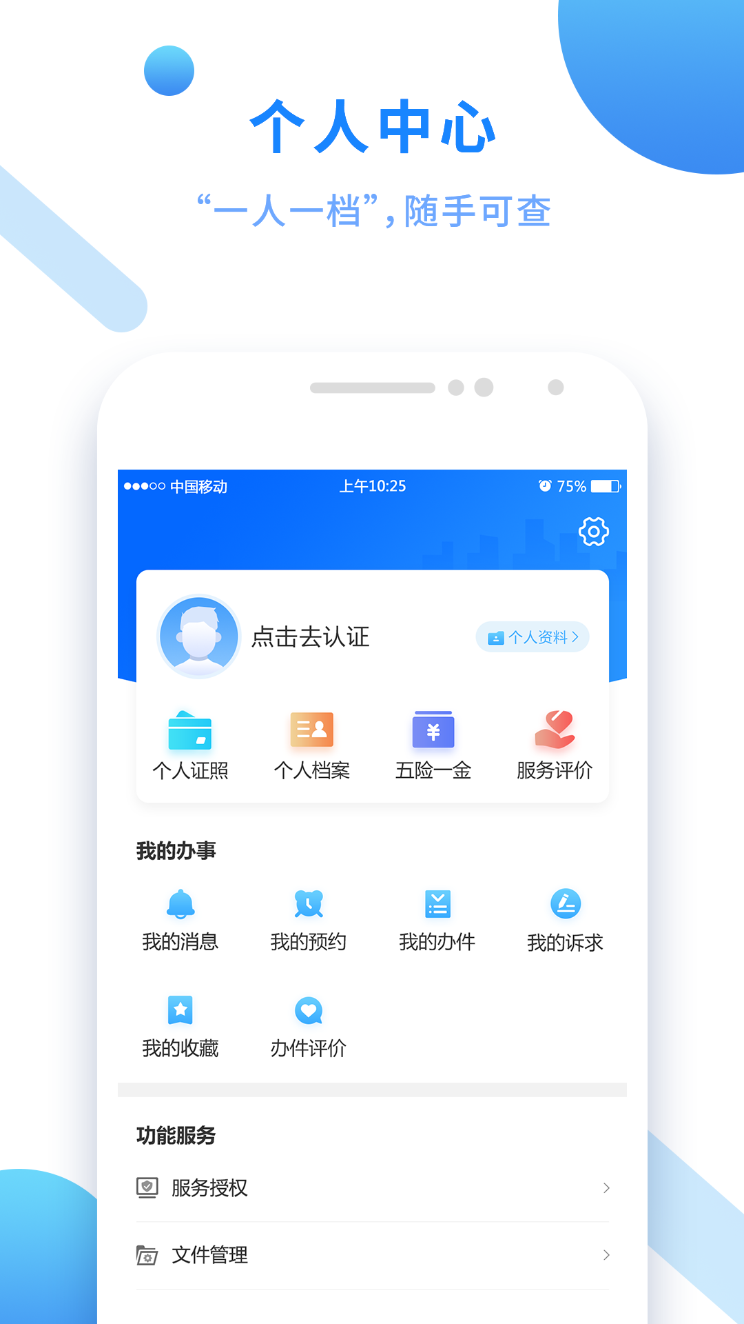 闽政通app八闽健康码免费版本