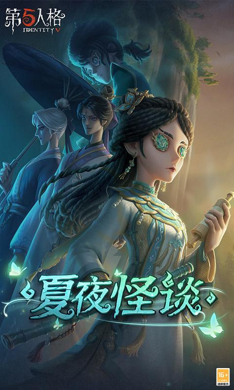 第五人格应用宝版最新版