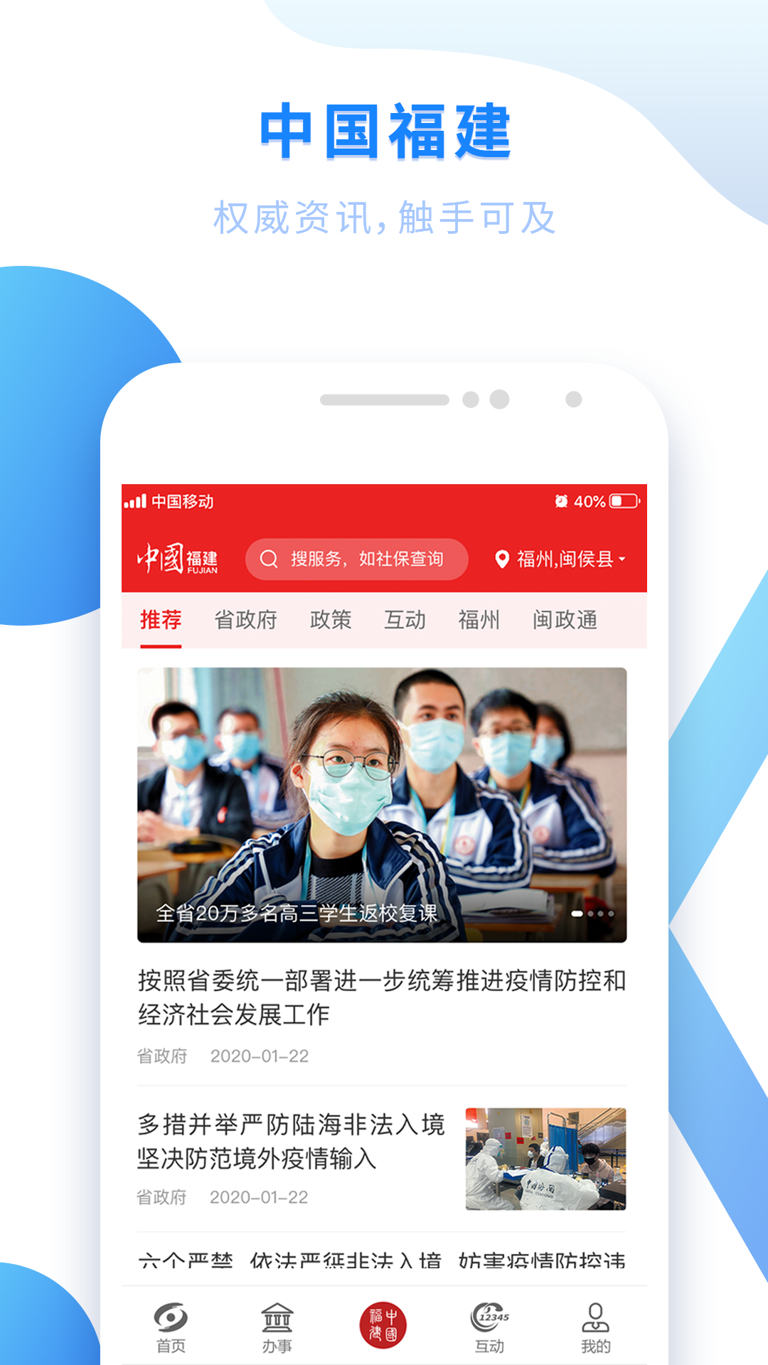 闽政通app八闽健康码破解版