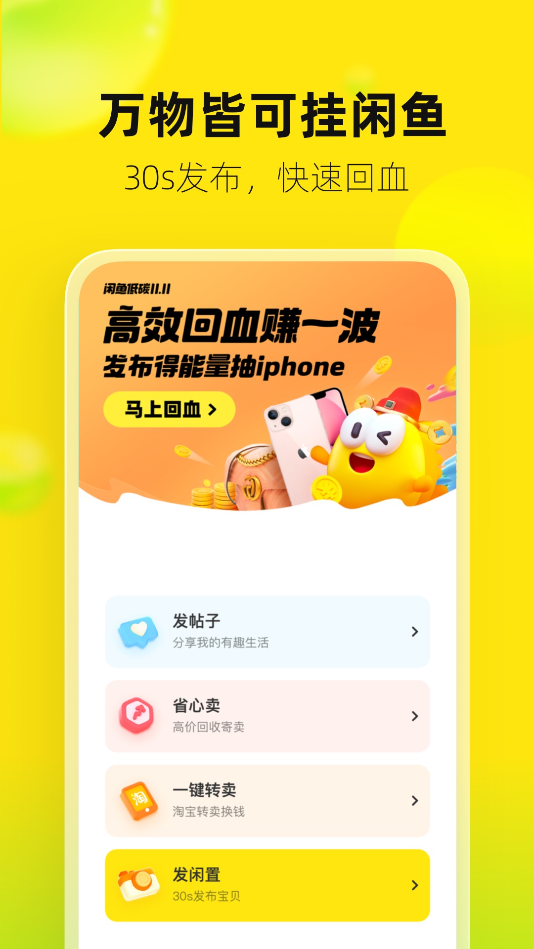 闲鱼app下载最新版本最新版