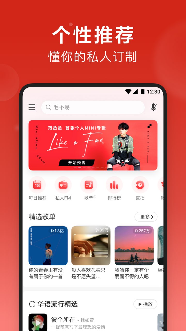 网易云音乐APP下载最新版本最新版