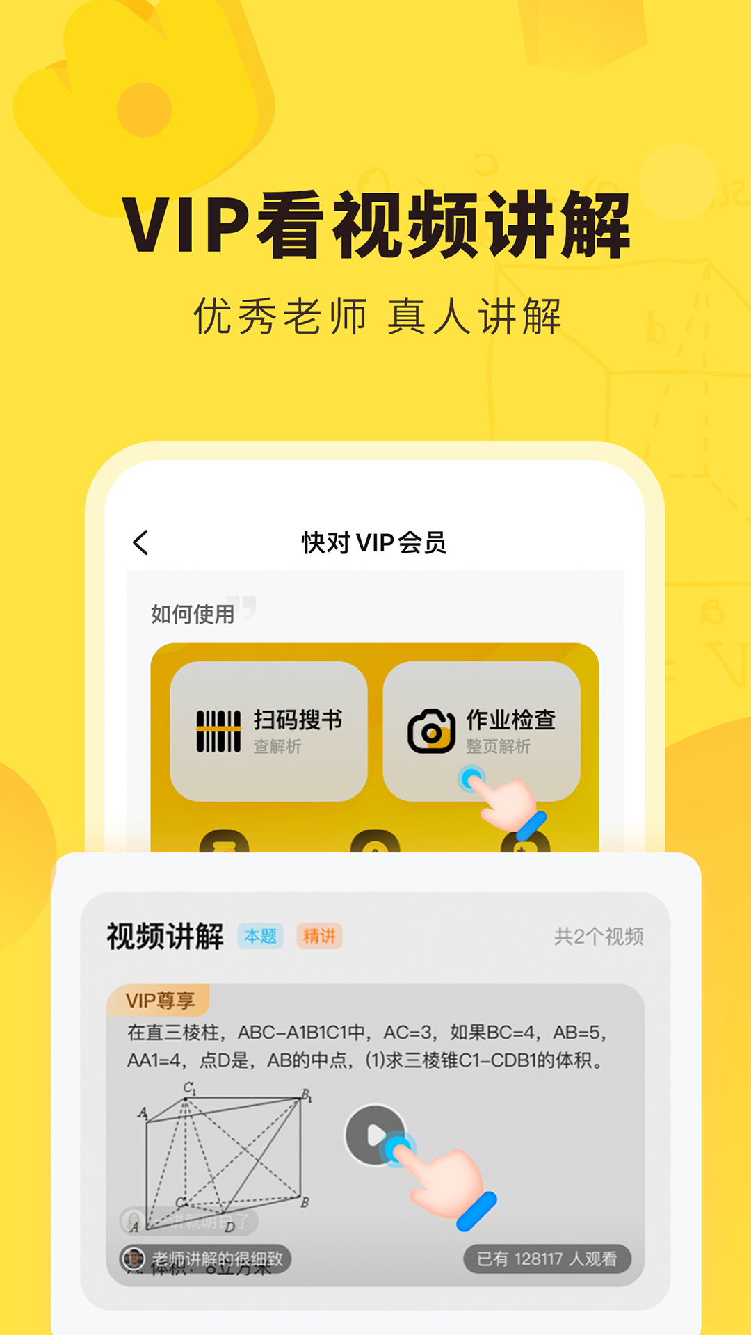 快对作业app下载安装免费破解版