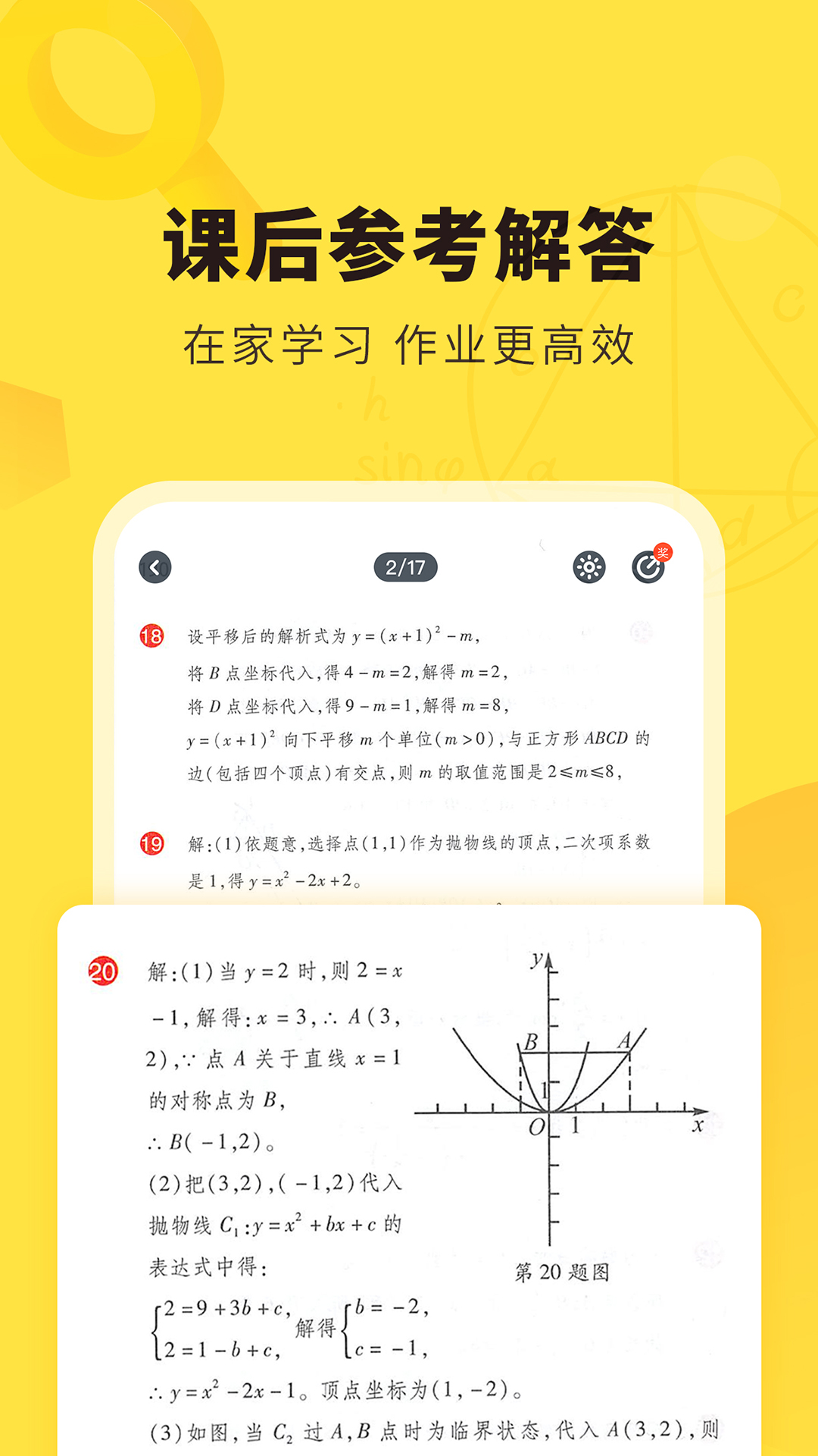 快对作业app下载安装免费免费版本