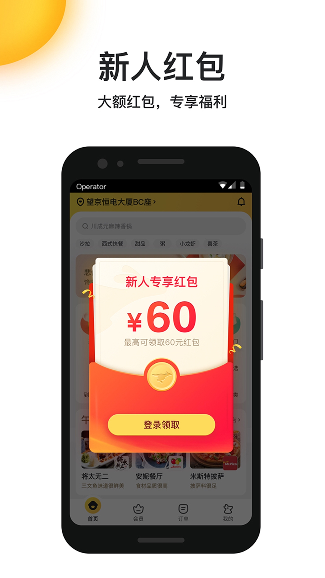 美团外卖app下载安装免费破解版