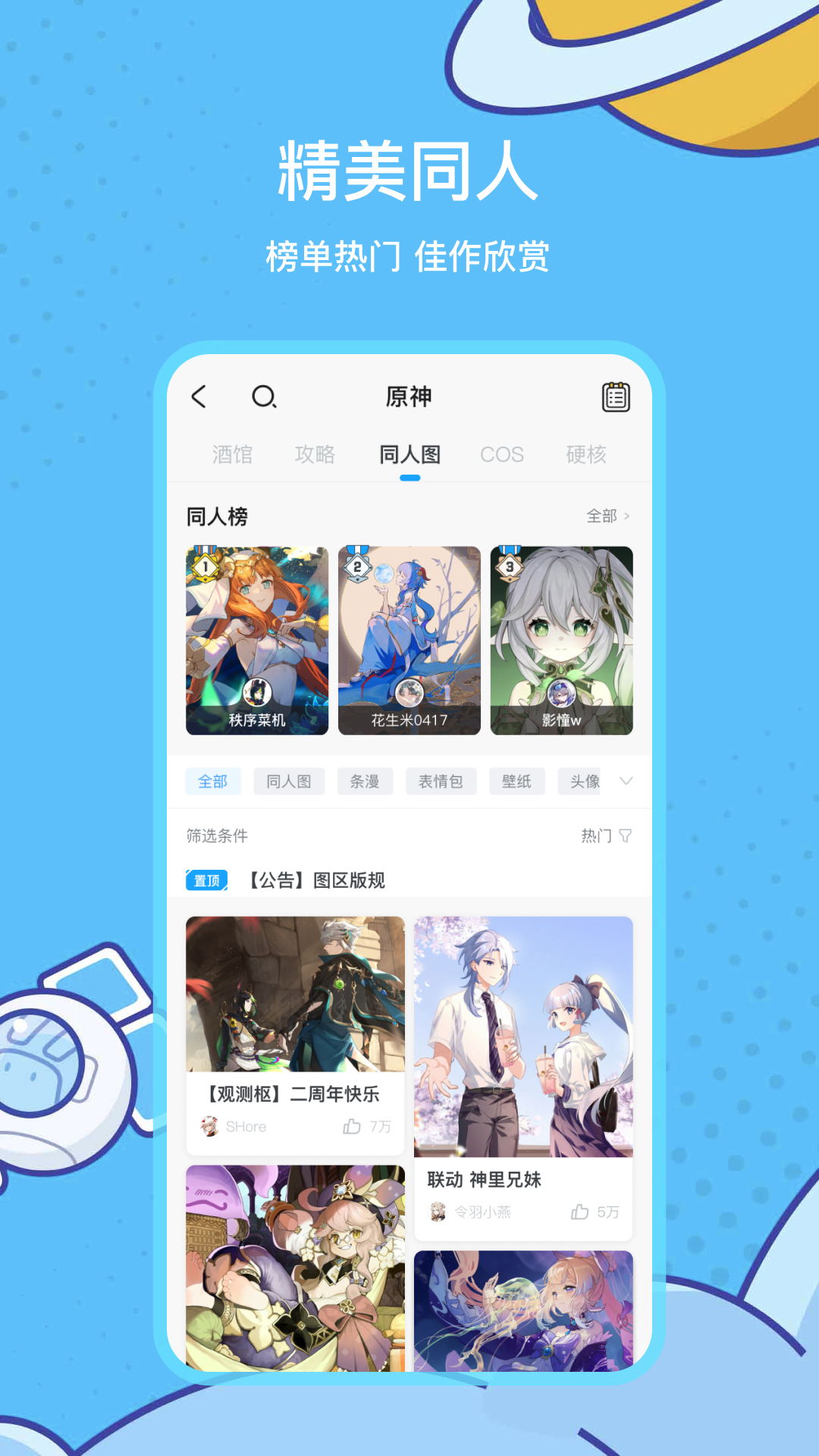 米游社app最新版破解版