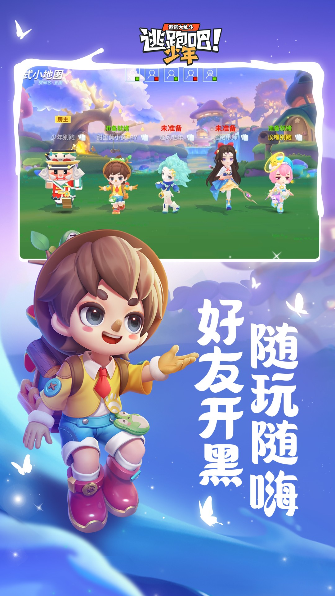 逃跑吧少年神明服最新版免费版本