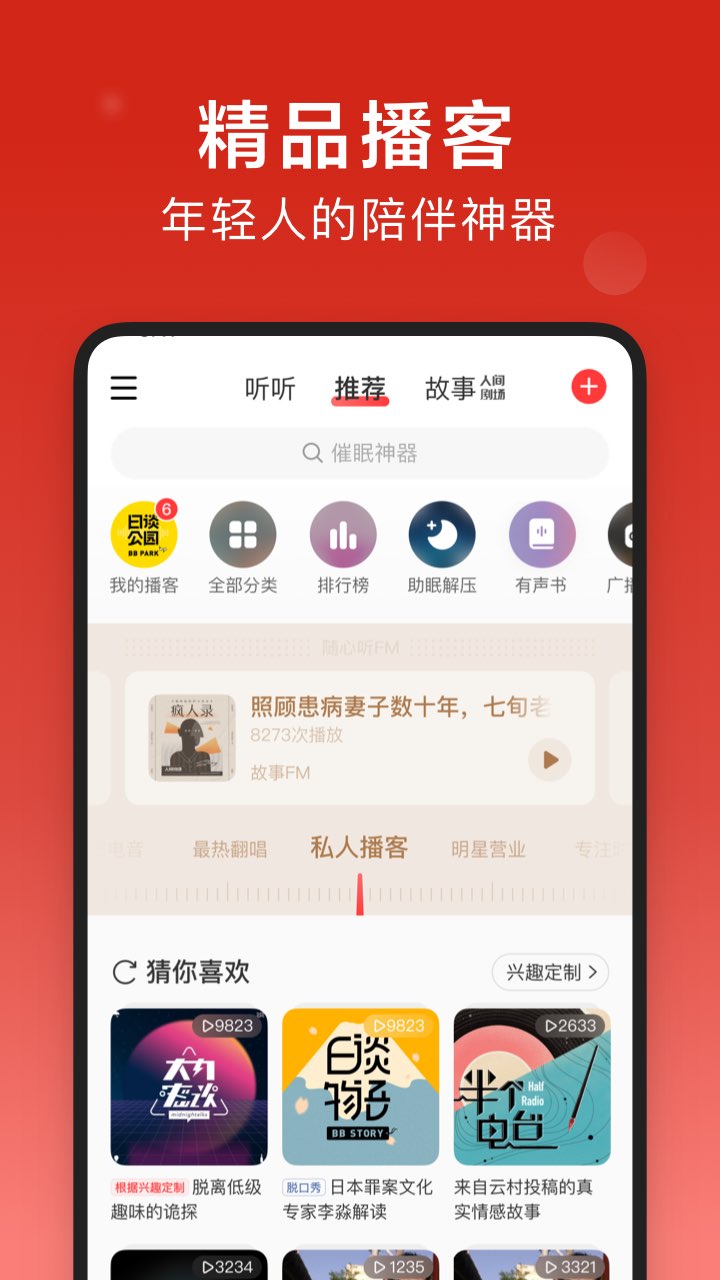 网易云音乐APP下载最新版本破解版