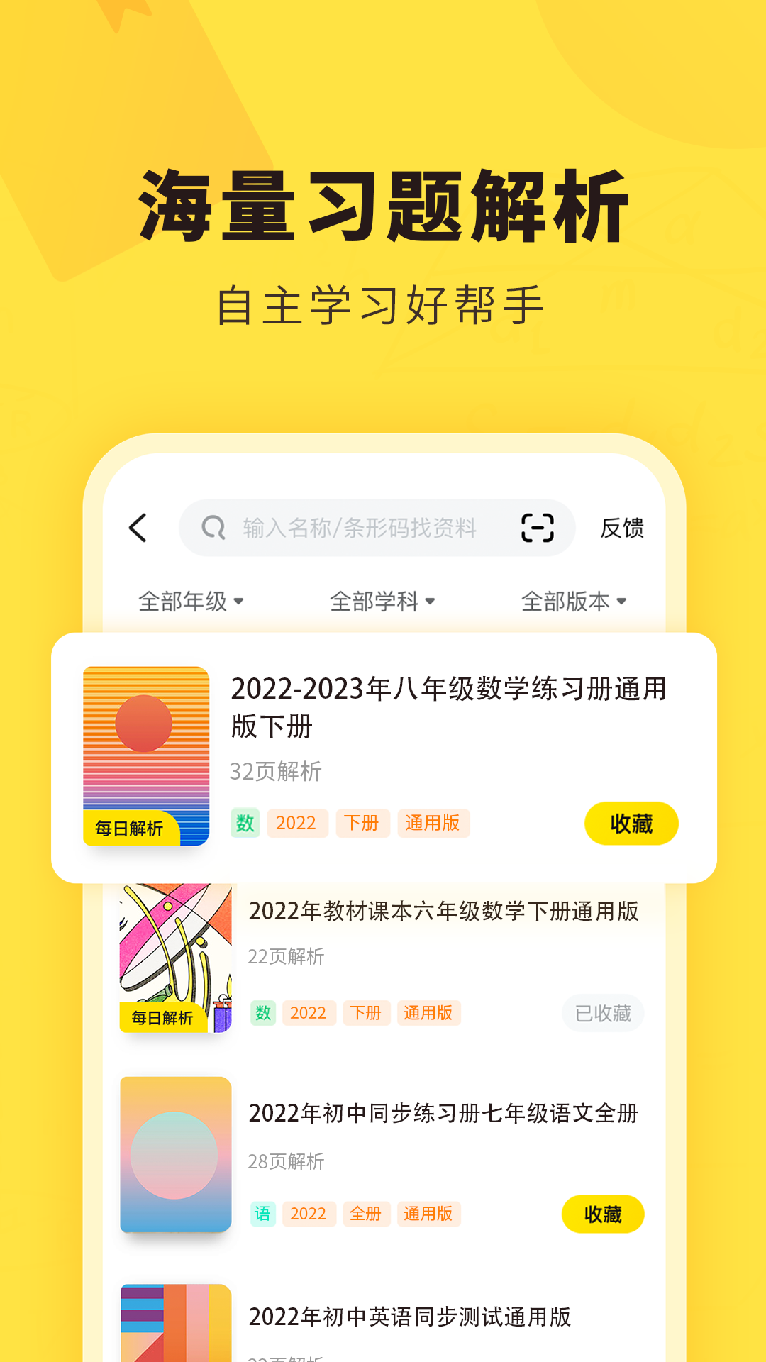 快对作业app下载安装免费