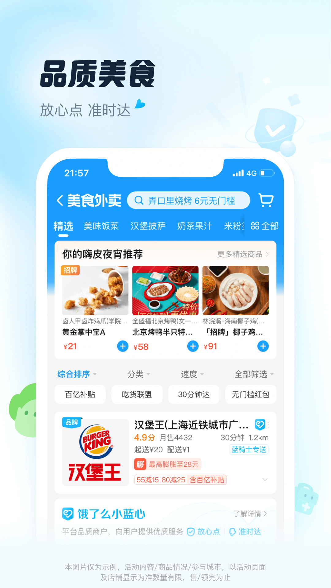 饿了么外卖送餐app破解版