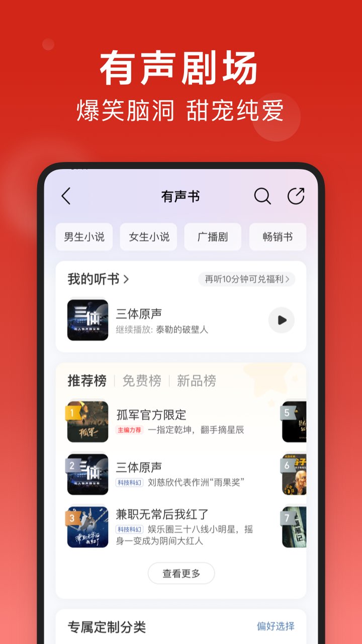 网易云音乐APP下载最新版本下载