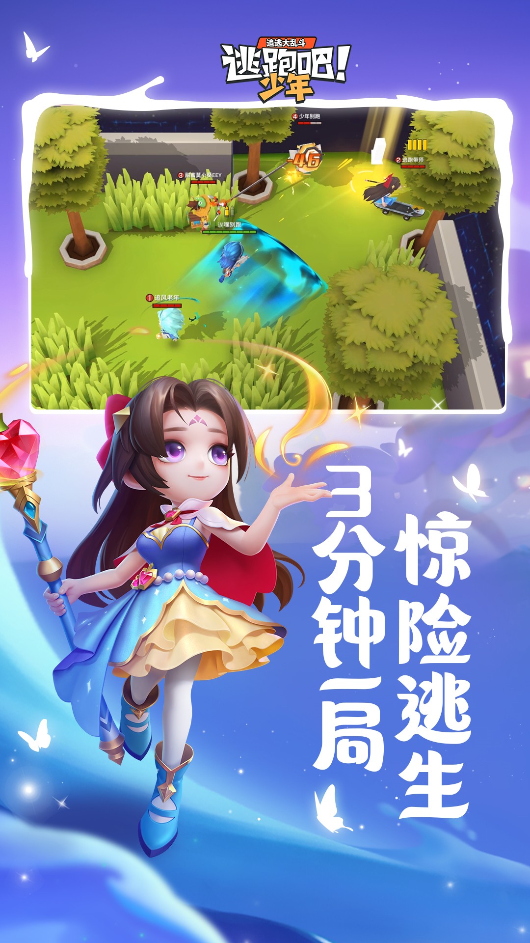 逃跑吧少年神明服最新版下载