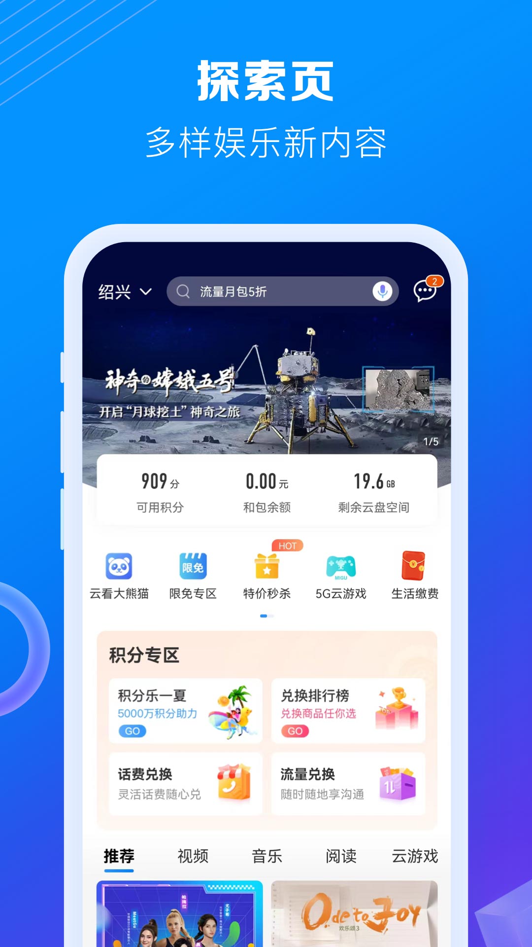 中国移动app免费下载安装最新版最新版