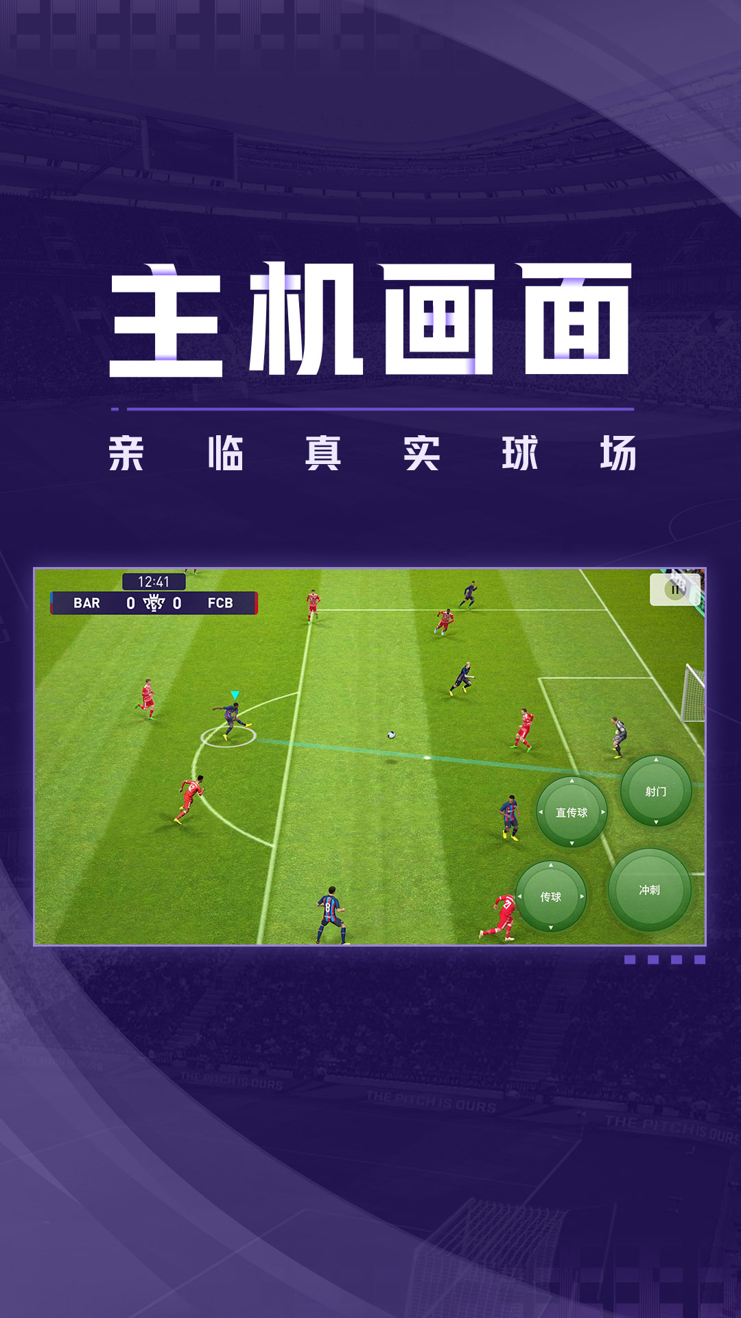 实况足球网易版下载2022最新版最新版