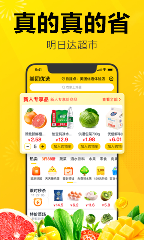 美团优选app下载安装