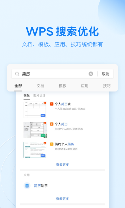 wps office 手机版