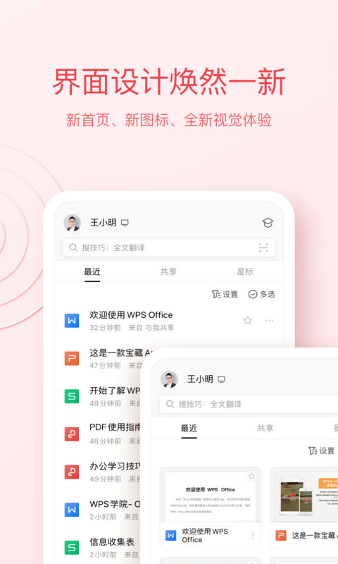 wps office 手机版下载