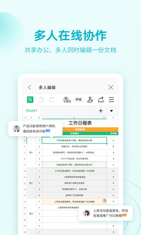 wps office 手机版破解版