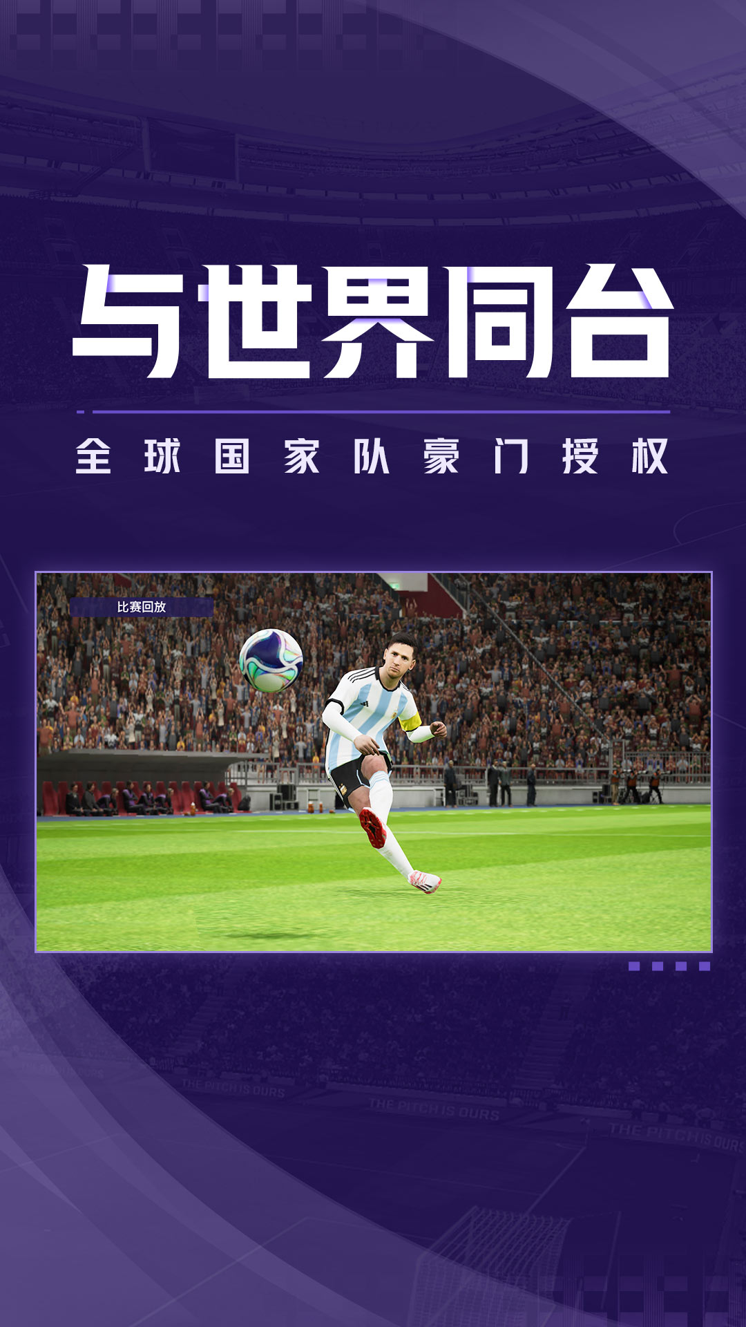 实况足球网易版下载2022最新版免费版本