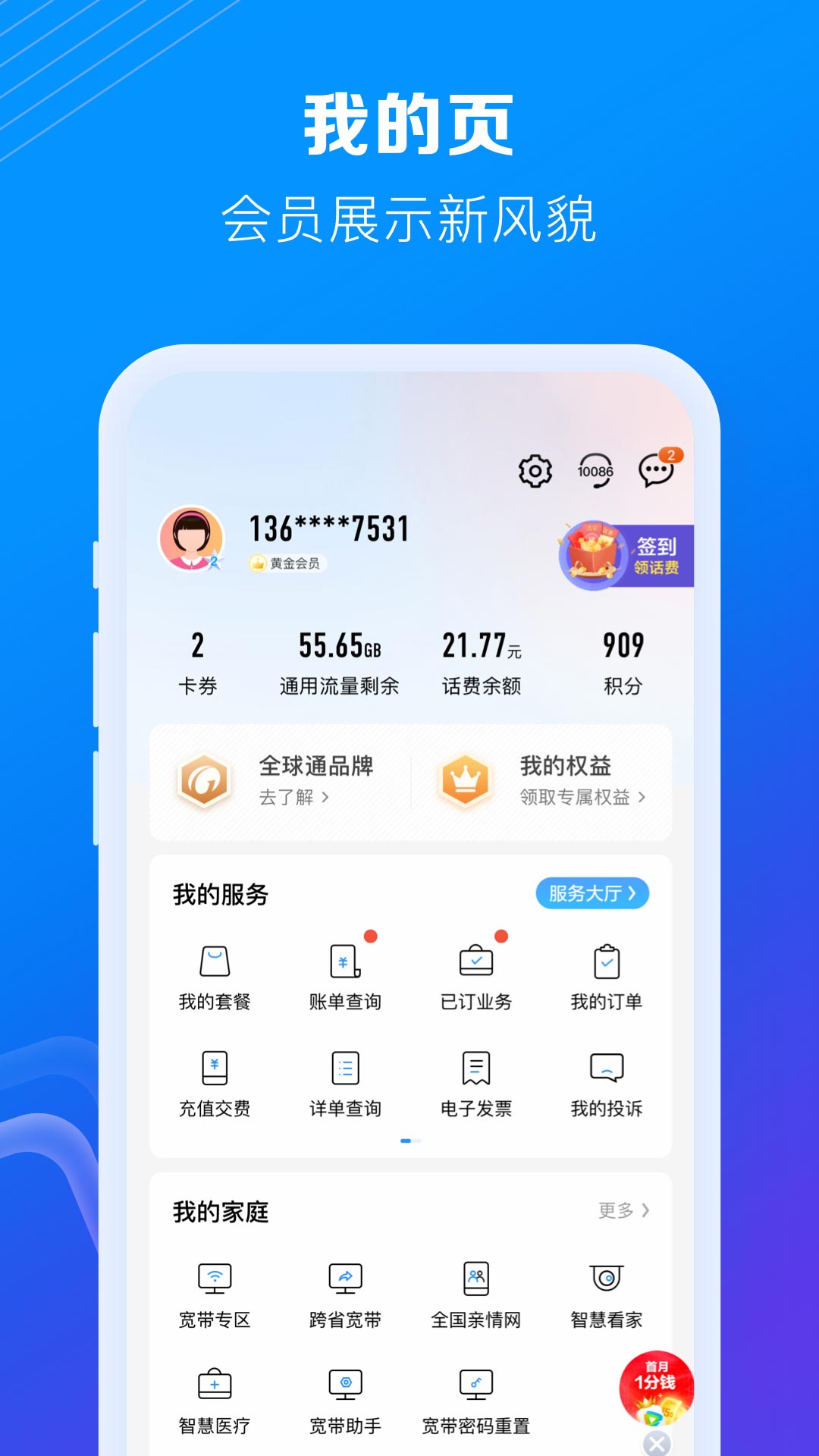 中国移动app免费下载安装最新版下载