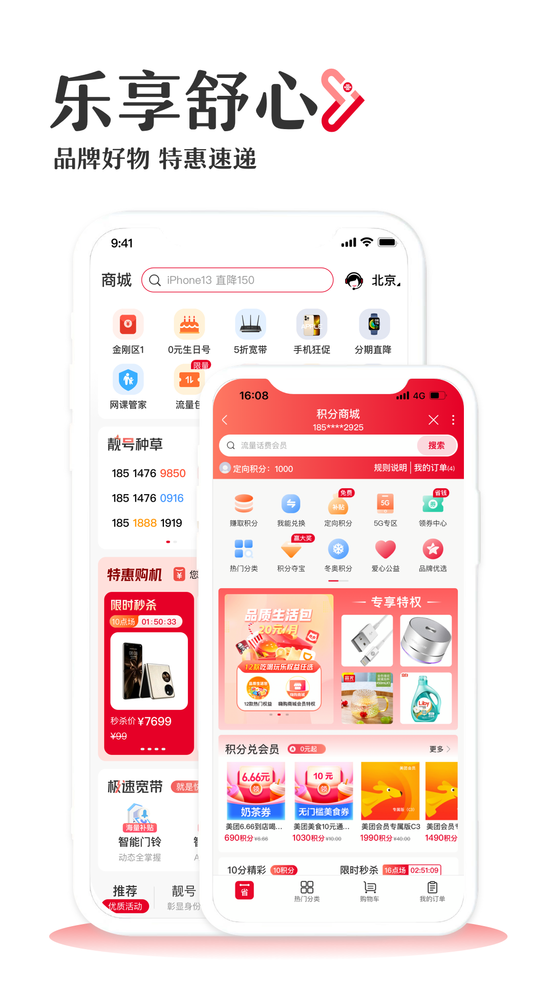 中国联通app破解版