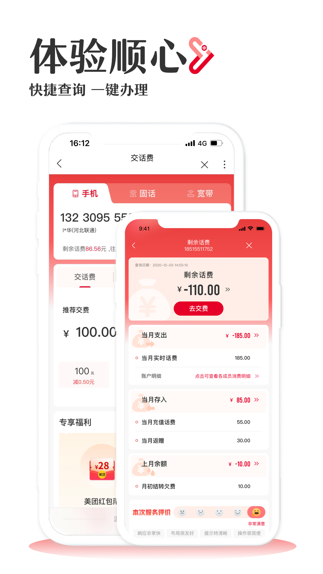 中国联通app最新版