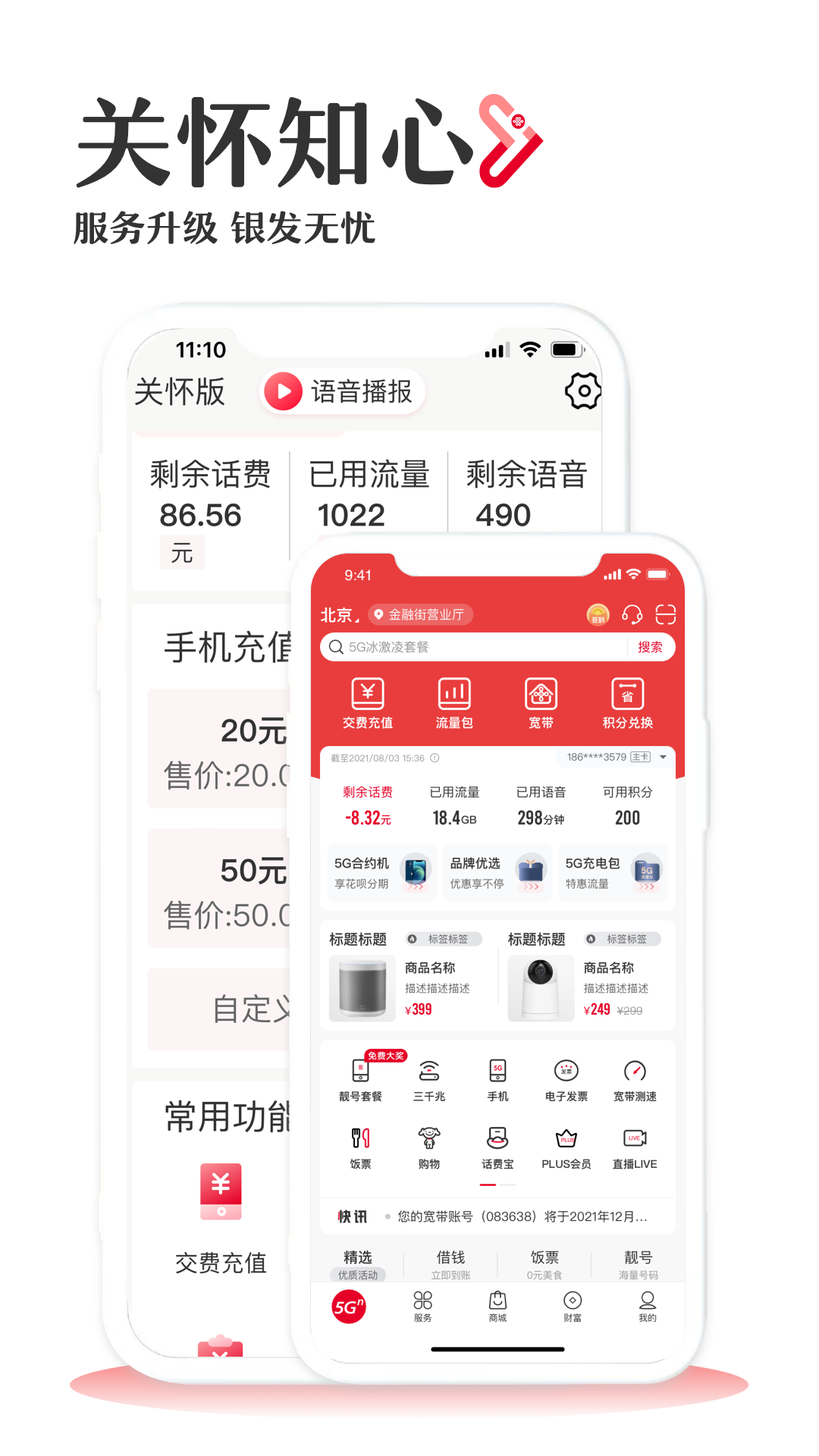 中国联通app