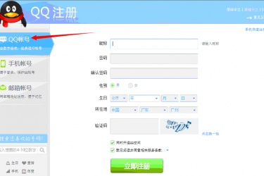怎么免费申请腾讯qq账号 免费申请腾讯qq账号安全吗
