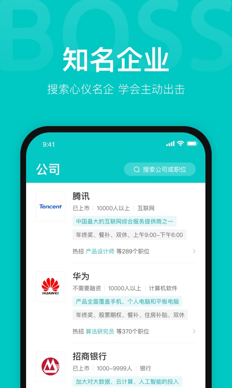 boss直聘2022最新版下载安装最新版