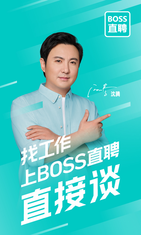 boss直聘2022最新版下载安装