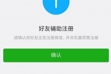 微信辅助对自己的微信有什么影响 微信辅助解封多久可以辅助一次