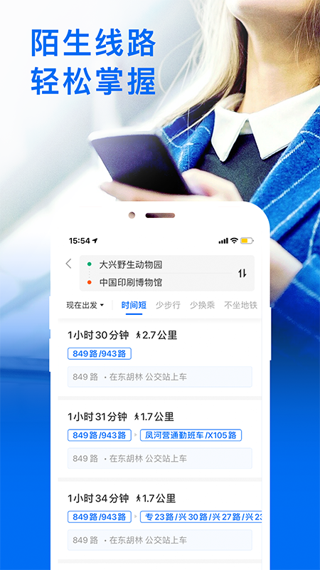 车来了公交车实时查询app最新版