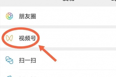 微信视频号是什么，微信视频号是什么时候出来的？